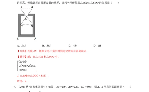 专题4.7利用三角形全等测距离-七年级数学下册尖子生同步培优题典（解析版）北师大版_北师大初中数学_7下-北师大版初中数学_7下-初中数学北师大版（旧版）赠送_05习题试卷