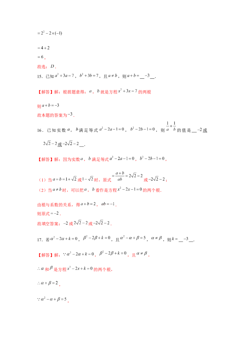 专题2.3一元二次方程与韦达定理（强化）（解析版）_北师大初中数学_9上-北师大版初中数学_06专项讲练