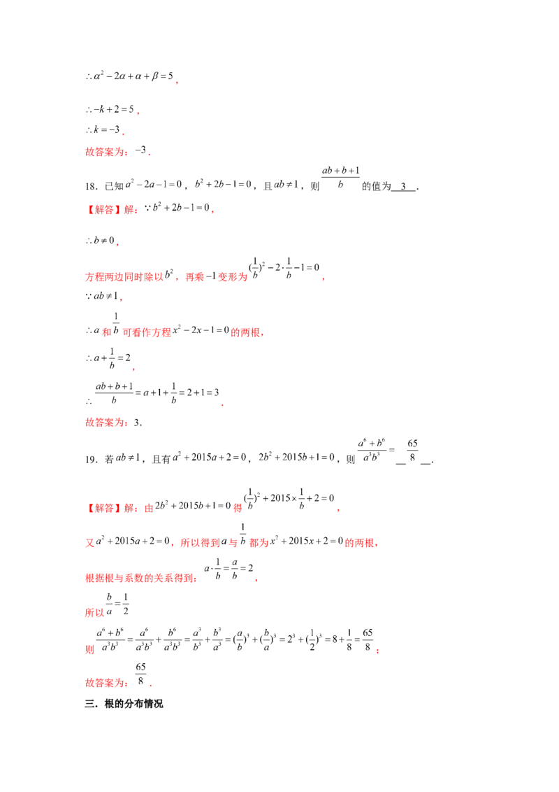 专题2.3一元二次方程与韦达定理（强化）（解析版）_北师大初中数学_9上-北师大版初中数学_06专项讲练