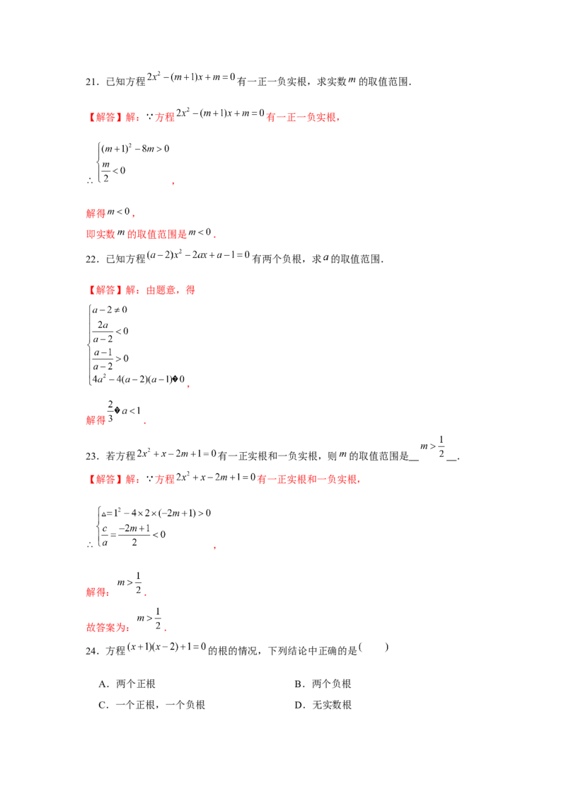 专题2.3一元二次方程与韦达定理（强化）（解析版）_北师大初中数学_9上-北师大版初中数学_06专项讲练