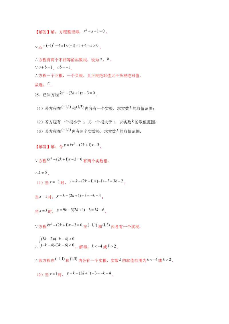 专题2.3一元二次方程与韦达定理（强化）（解析版）_北师大初中数学_9上-北师大版初中数学_06专项讲练