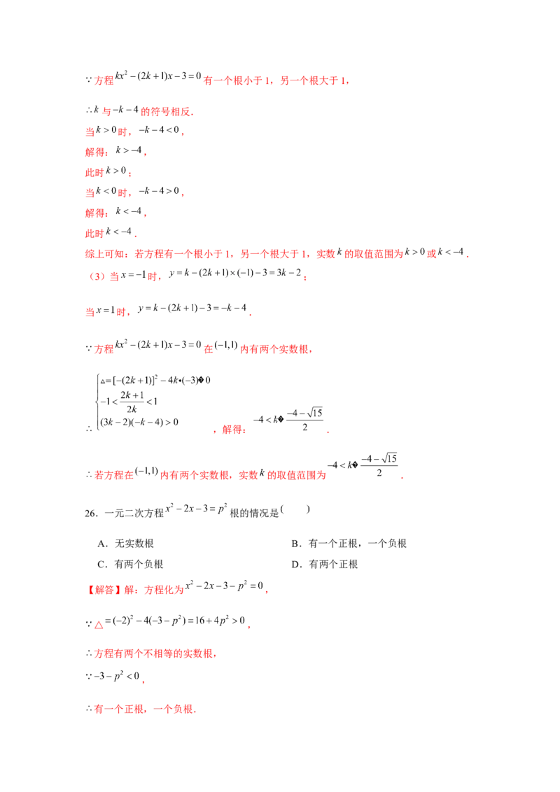 专题2.3一元二次方程与韦达定理（强化）（解析版）_北师大初中数学_9上-北师大版初中数学_06专项讲练