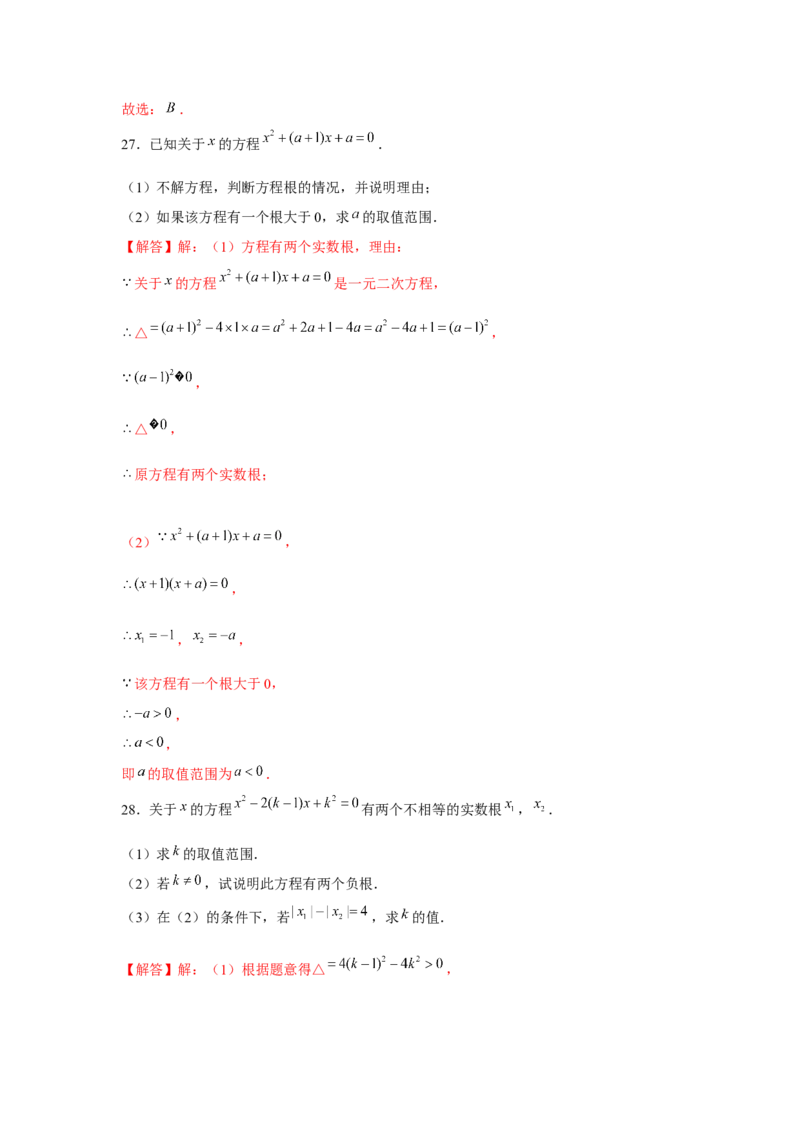 专题2.3一元二次方程与韦达定理（强化）（解析版）_北师大初中数学_9上-北师大版初中数学_06专项讲练