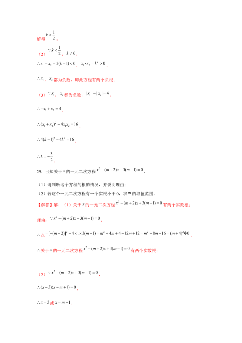 专题2.3一元二次方程与韦达定理（强化）（解析版）_北师大初中数学_9上-北师大版初中数学_06专项讲练