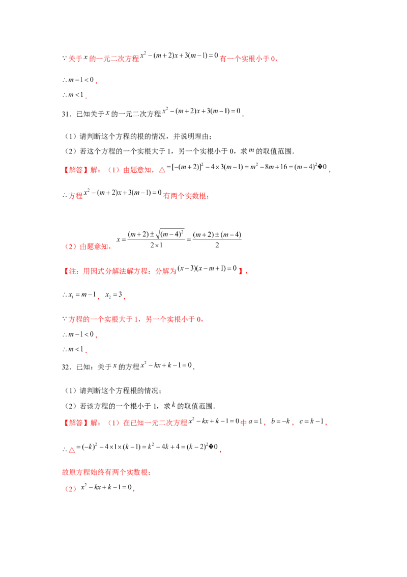 专题2.3一元二次方程与韦达定理（强化）（解析版）_北师大初中数学_9上-北师大版初中数学_06专项讲练