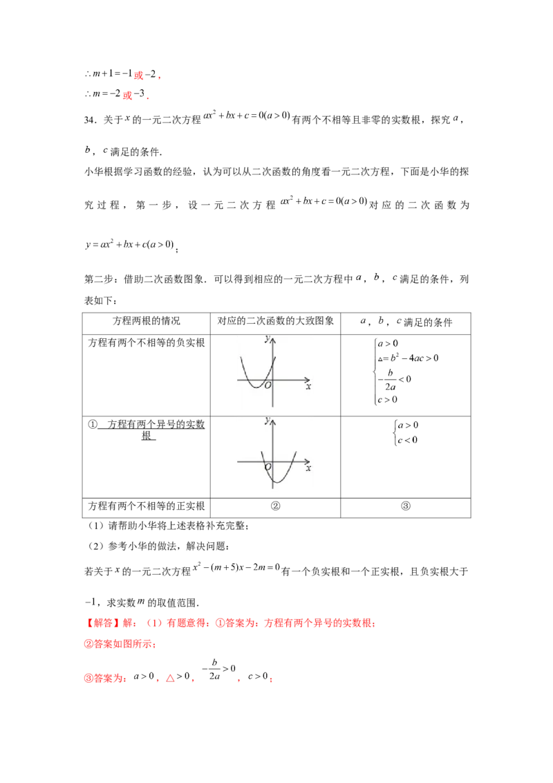 专题2.3一元二次方程与韦达定理（强化）（解析版）_北师大初中数学_9上-北师大版初中数学_06专项讲练