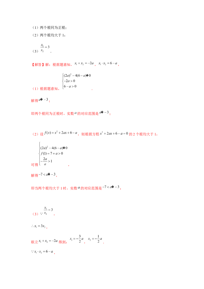 专题2.3一元二次方程与韦达定理（强化）（解析版）_北师大初中数学_9上-北师大版初中数学_06专项讲练
