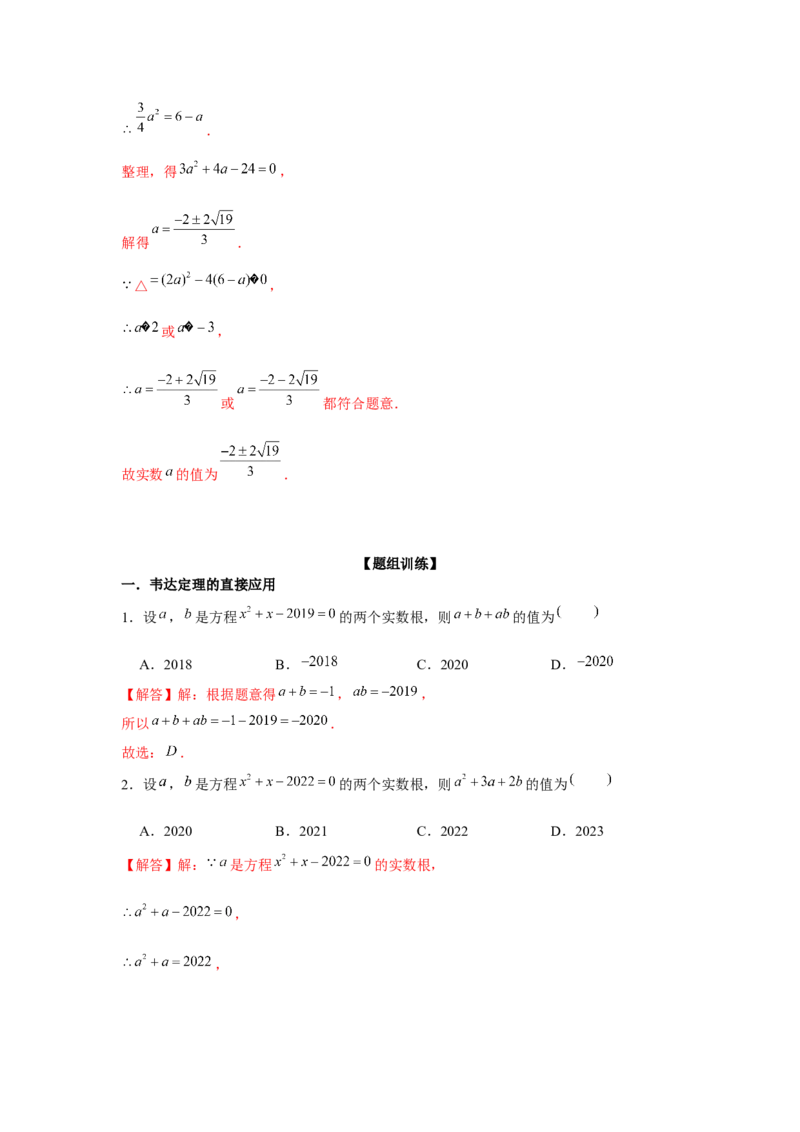 专题2.3一元二次方程与韦达定理（强化）（解析版）_北师大初中数学_9上-北师大版初中数学_06专项讲练