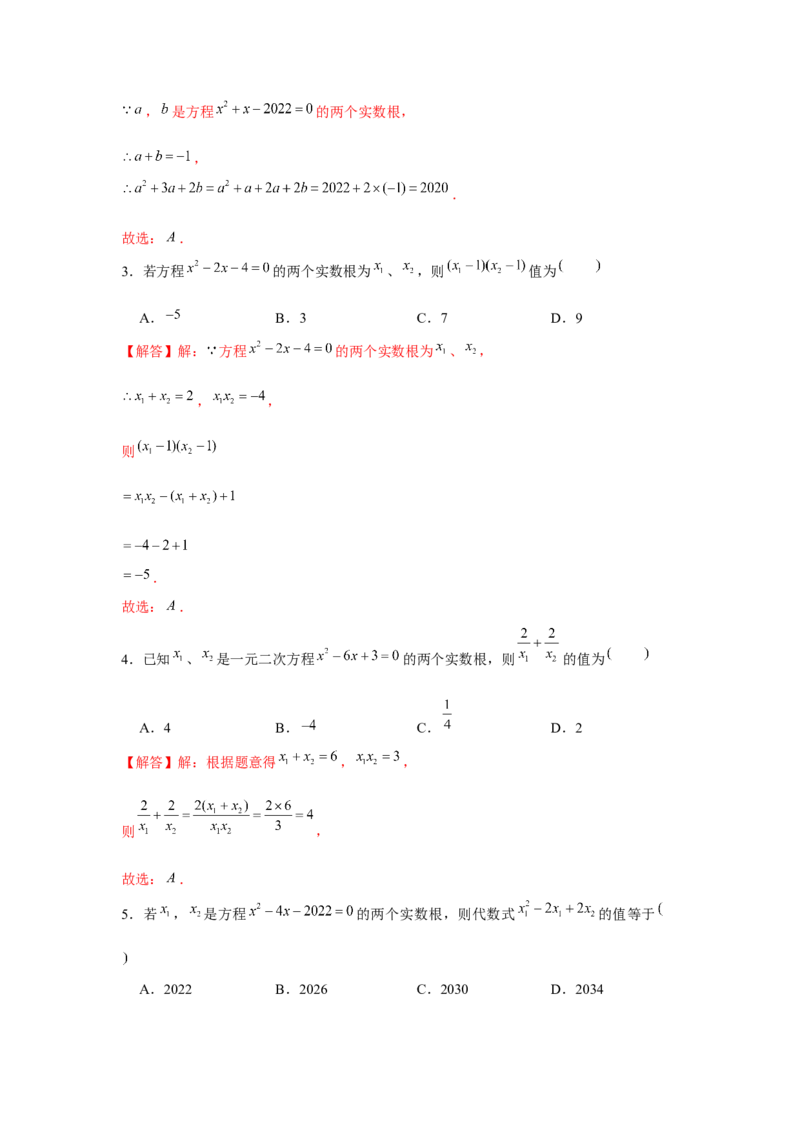 专题2.3一元二次方程与韦达定理（强化）（解析版）_北师大初中数学_9上-北师大版初中数学_06专项讲练