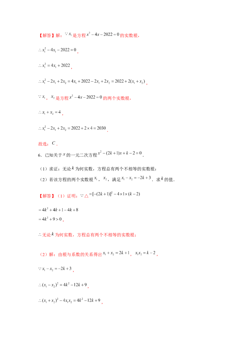 专题2.3一元二次方程与韦达定理（强化）（解析版）_北师大初中数学_9上-北师大版初中数学_06专项讲练