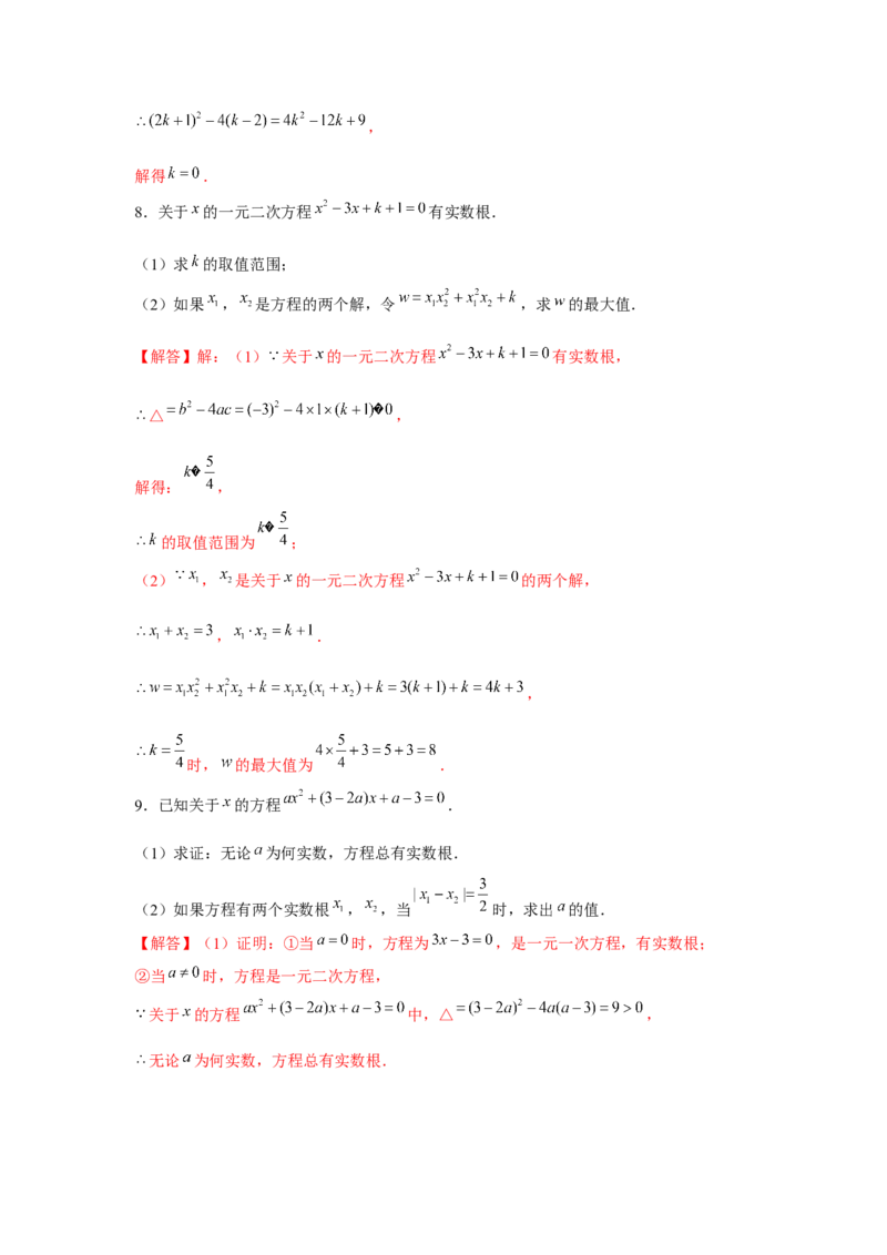 专题2.3一元二次方程与韦达定理（强化）（解析版）_北师大初中数学_9上-北师大版初中数学_06专项讲练