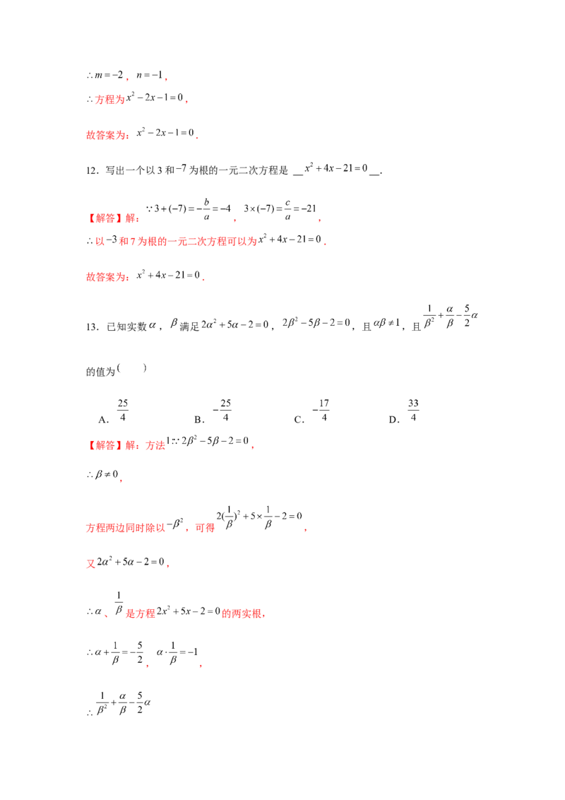 专题2.3一元二次方程与韦达定理（强化）（解析版）_北师大初中数学_9上-北师大版初中数学_06专项讲练