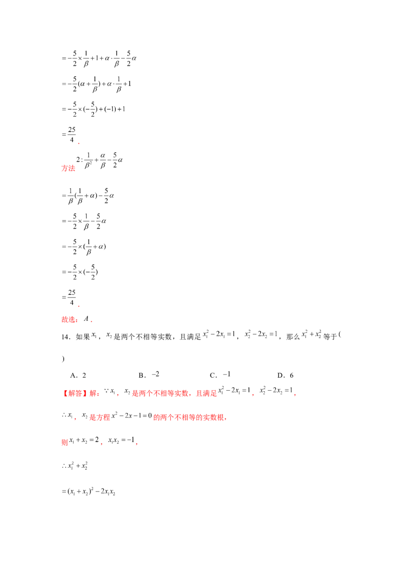专题2.3一元二次方程与韦达定理（强化）（解析版）_北师大初中数学_9上-北师大版初中数学_06专项讲练