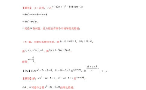 专题2.3一元二次方程与韦达定理（强化）（解析版）_北师大初中数学_9上-北师大版初中数学_06专项讲练