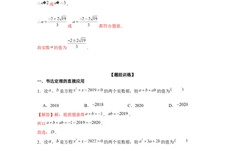 专题2.3一元二次方程与韦达定理（强化）（解析版）_北师大初中数学_9上-北师大版初中数学_06专项讲练
