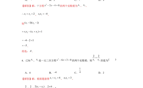 专题2.3一元二次方程与韦达定理（强化）（解析版）_北师大初中数学_9上-北师大版初中数学_06专项讲练