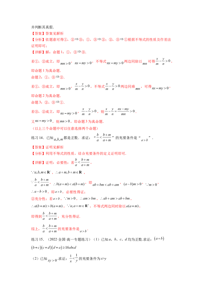 专题2.1不等式的性质（解析版）_02高考数学_新高考复习资料_2024年新高考资料_一轮复习资料_完备战2024年新高考数学一轮复习题型突破精练（新高考）_专题2.1+不等式的性质