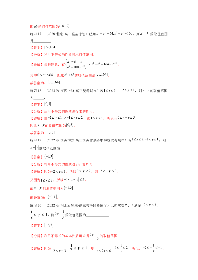 专题2.1不等式的性质（解析版）_02高考数学_新高考复习资料_2024年新高考资料_一轮复习资料_完备战2024年新高考数学一轮复习题型突破精练（新高考）_专题2.1+不等式的性质