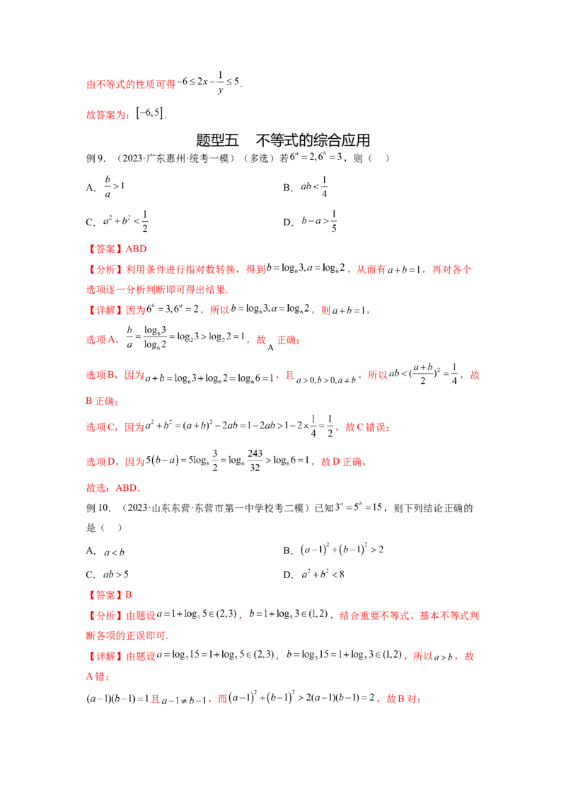专题2.1不等式的性质（解析版）_02高考数学_新高考复习资料_2024年新高考资料_一轮复习资料_完备战2024年新高考数学一轮复习题型突破精练（新高考）_专题2.1+不等式的性质