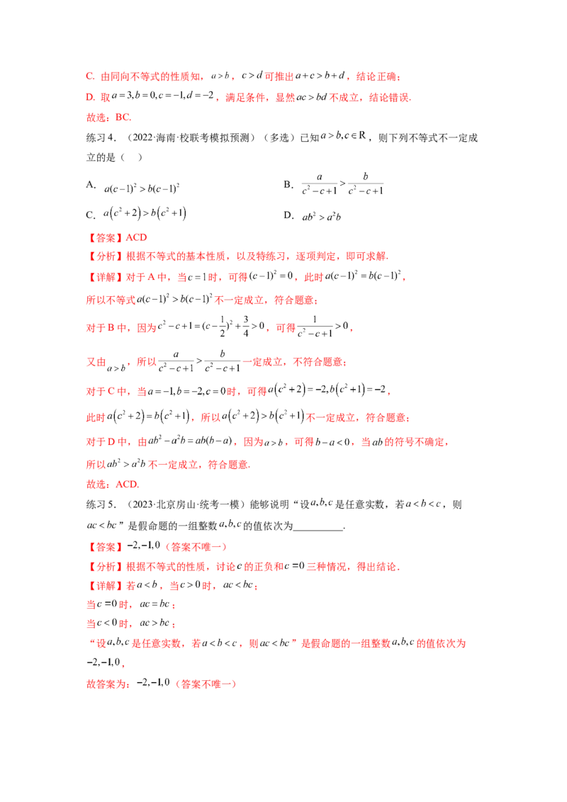 专题2.1不等式的性质（解析版）_02高考数学_新高考复习资料_2024年新高考资料_一轮复习资料_完备战2024年新高考数学一轮复习题型突破精练（新高考）_专题2.1+不等式的性质