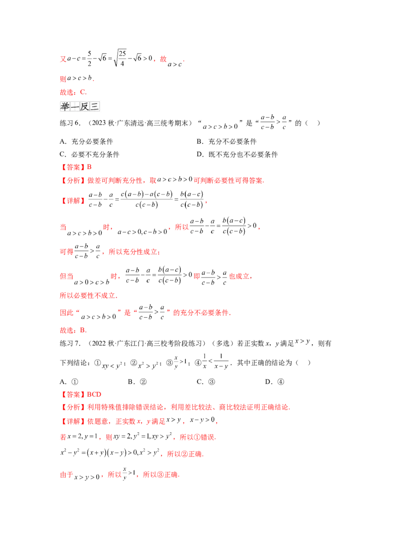 专题2.1不等式的性质（解析版）_02高考数学_新高考复习资料_2024年新高考资料_一轮复习资料_完备战2024年新高考数学一轮复习题型突破精练（新高考）_专题2.1+不等式的性质