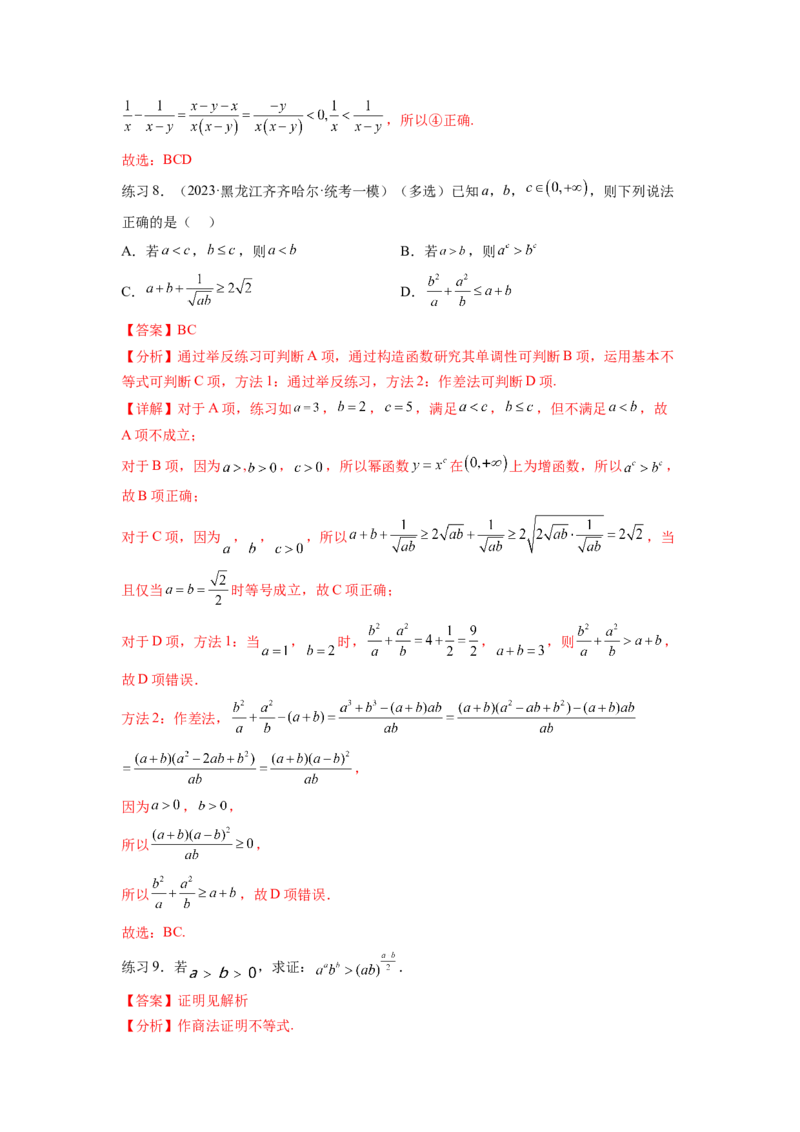 专题2.1不等式的性质（解析版）_02高考数学_新高考复习资料_2024年新高考资料_一轮复习资料_完备战2024年新高考数学一轮复习题型突破精练（新高考）_专题2.1+不等式的性质
