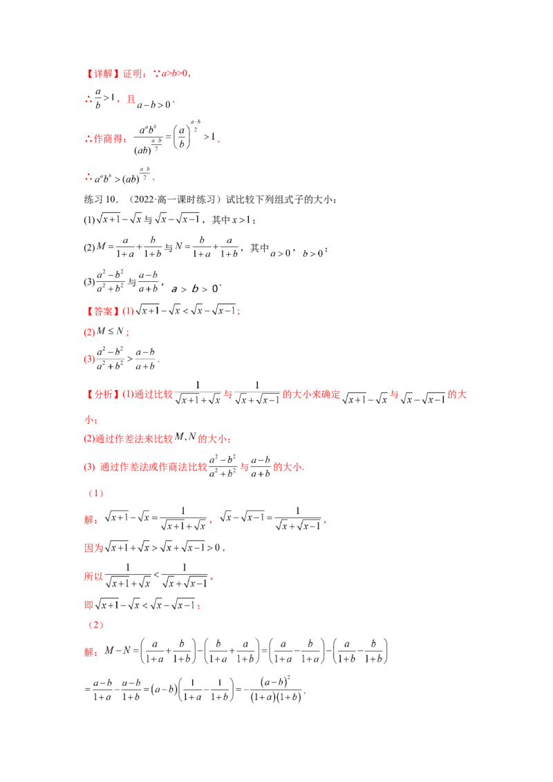 专题2.1不等式的性质（解析版）_02高考数学_新高考复习资料_2024年新高考资料_一轮复习资料_完备战2024年新高考数学一轮复习题型突破精练（新高考）_专题2.1+不等式的性质