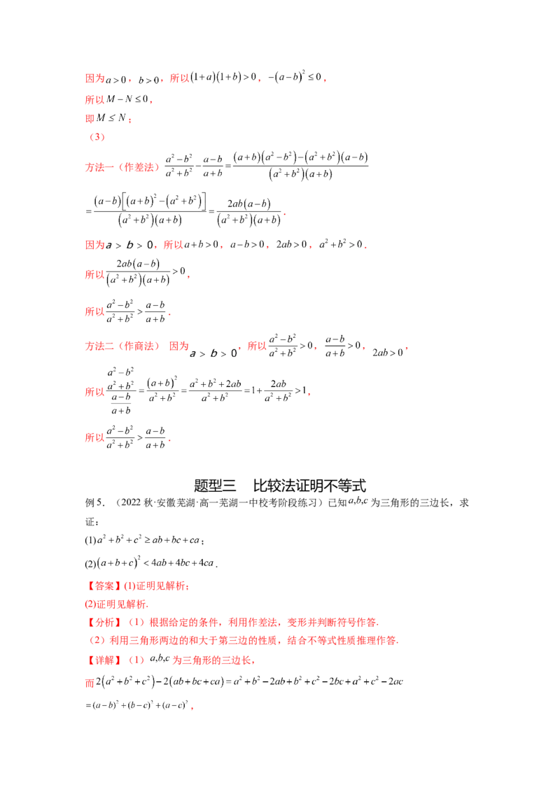 专题2.1不等式的性质（解析版）_02高考数学_新高考复习资料_2024年新高考资料_一轮复习资料_完备战2024年新高考数学一轮复习题型突破精练（新高考）_专题2.1+不等式的性质