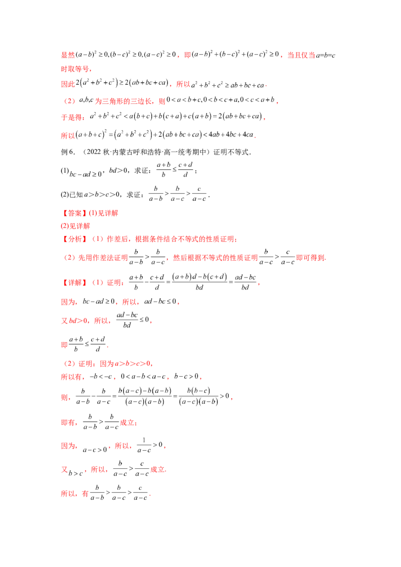 专题2.1不等式的性质（解析版）_02高考数学_新高考复习资料_2024年新高考资料_一轮复习资料_完备战2024年新高考数学一轮复习题型突破精练（新高考）_专题2.1+不等式的性质