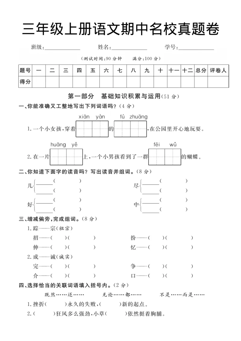 11.7期中押题冲刺卷三上语文(2)_小学1-6年级常用的上册资源汇总_三年级上册资料(1)