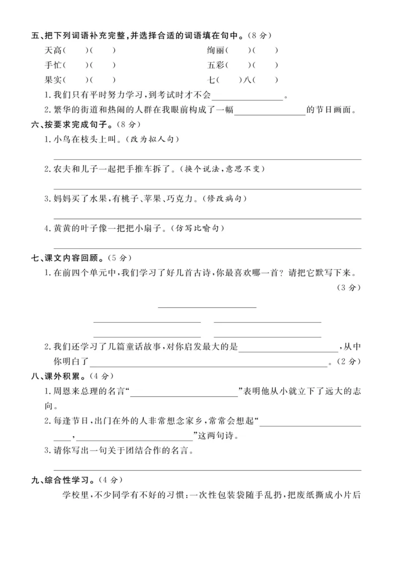 11.7期中押题冲刺卷三上语文(2)_小学1-6年级常用的上册资源汇总_三年级上册资料(1)