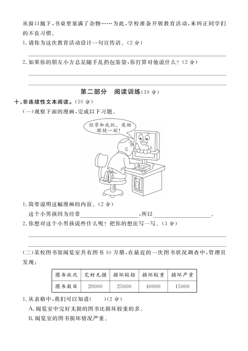 11.7期中押题冲刺卷三上语文(2)_小学1-6年级常用的上册资源汇总_三年级上册资料(1)