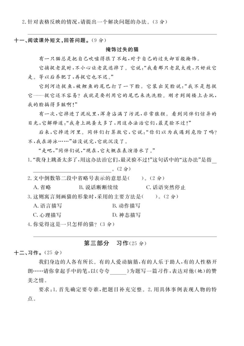 11.7期中押题冲刺卷三上语文(2)_小学1-6年级常用的上册资源汇总_三年级上册资料(1)