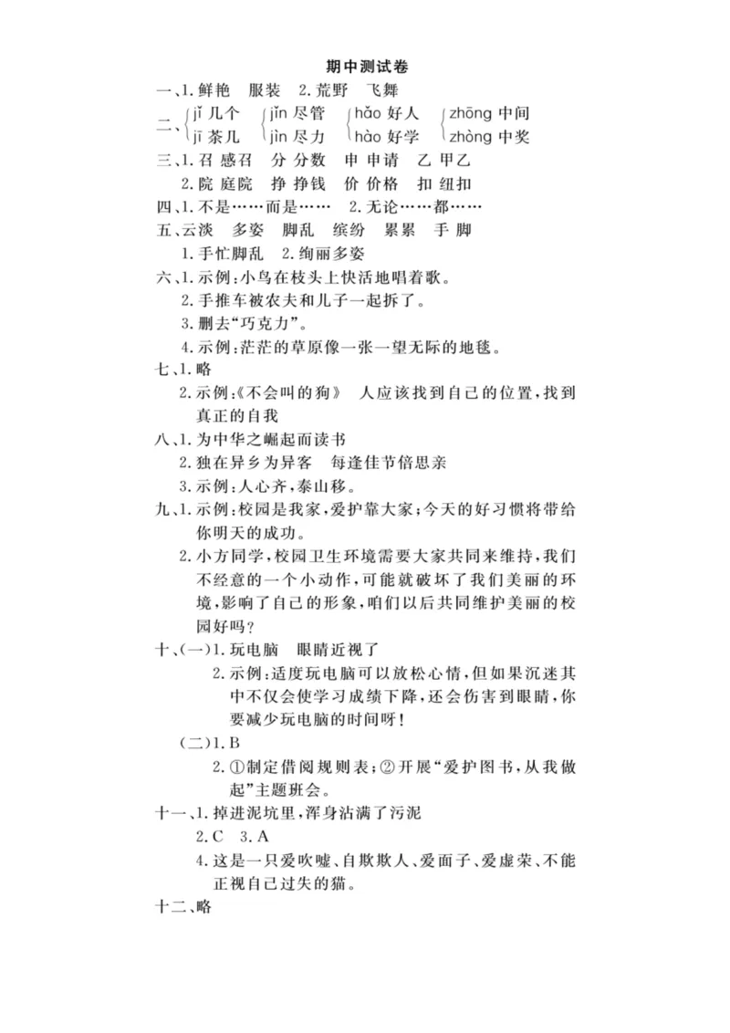 11.7期中押题冲刺卷三上语文(2)_小学1-6年级常用的上册资源汇总_三年级上册资料(1)