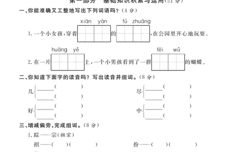 11.7期中押题冲刺卷三上语文(2)_小学1-6年级常用的上册资源汇总_三年级上册资料(1)