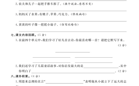 11.7期中押题冲刺卷三上语文(2)_小学1-6年级常用的上册资源汇总_三年级上册资料(1)