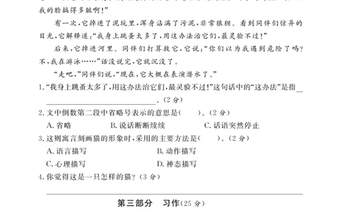 11.7期中押题冲刺卷三上语文(2)_小学1-6年级常用的上册资源汇总_三年级上册资料(1)