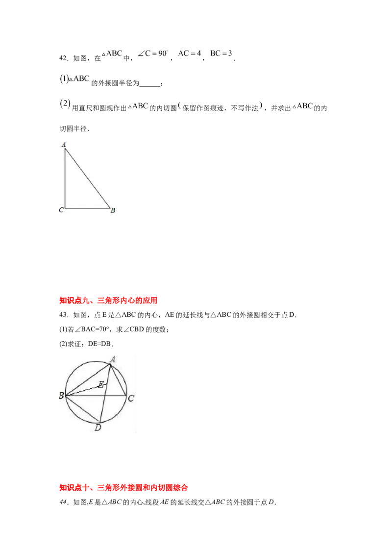 专题3.19切线长定理（专项练习2）-九年级数学下册_北师大初中数学_9下-北师大版初中数学_05习题试卷_1课时练习_同步练习（第2套）
