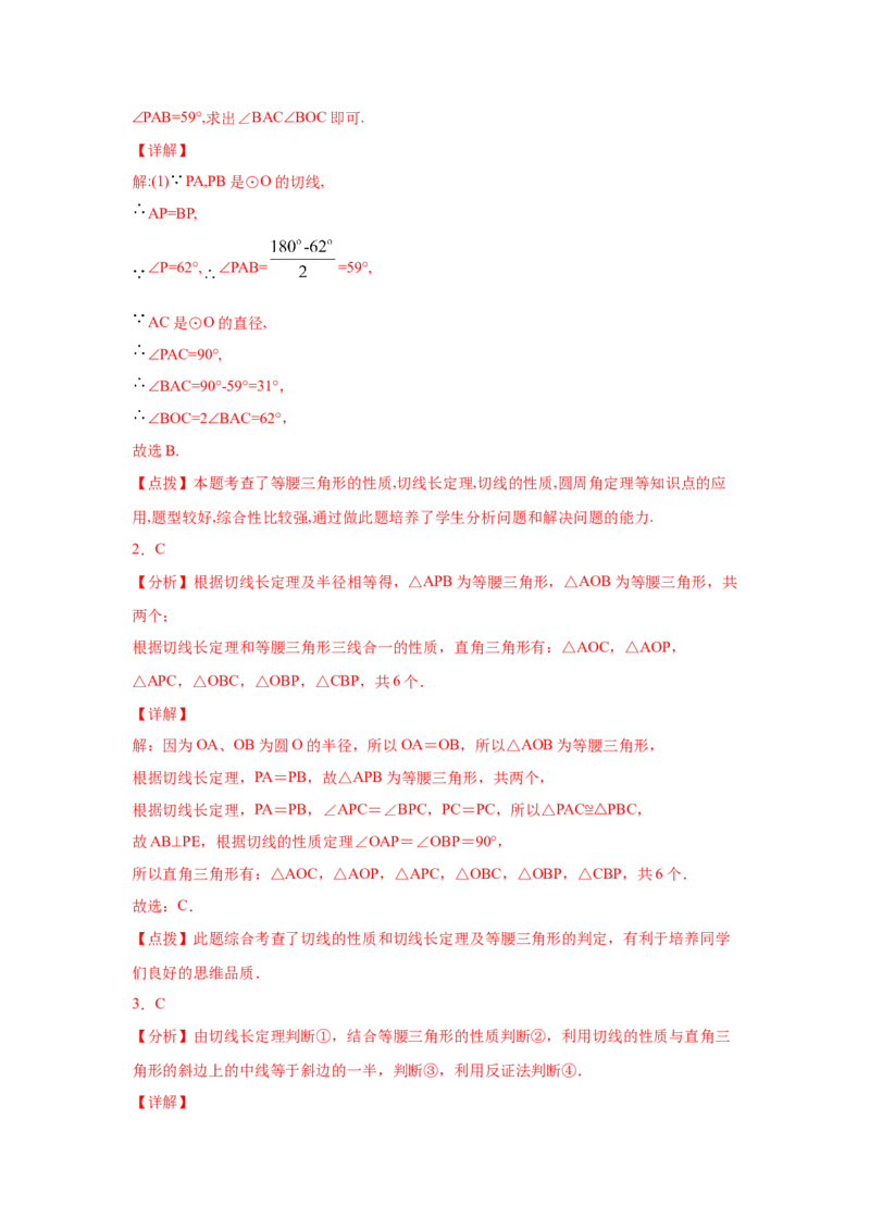 专题3.19切线长定理（专项练习2）-九年级数学下册_北师大初中数学_9下-北师大版初中数学_05习题试卷_1课时练习_同步练习（第2套）