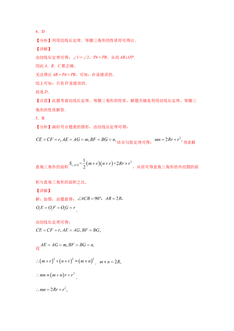 专题3.19切线长定理（专项练习2）-九年级数学下册_北师大初中数学_9下-北师大版初中数学_05习题试卷_1课时练习_同步练习（第2套）