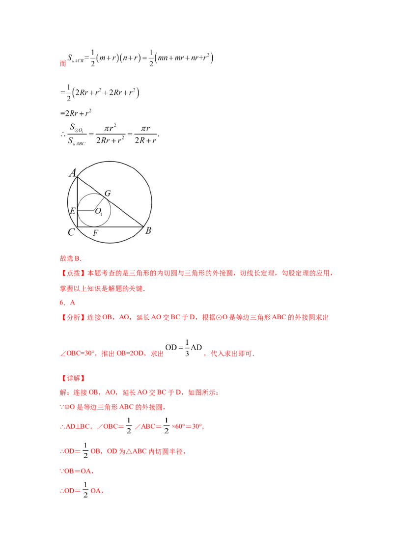 专题3.19切线长定理（专项练习2）-九年级数学下册_北师大初中数学_9下-北师大版初中数学_05习题试卷_1课时练习_同步练习（第2套）