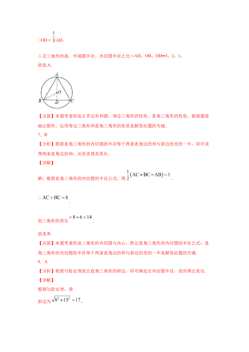 专题3.19切线长定理（专项练习2）-九年级数学下册_北师大初中数学_9下-北师大版初中数学_05习题试卷_1课时练习_同步练习（第2套）