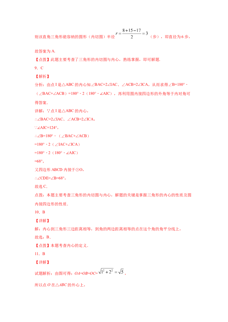 专题3.19切线长定理（专项练习2）-九年级数学下册_北师大初中数学_9下-北师大版初中数学_05习题试卷_1课时练习_同步练习（第2套）