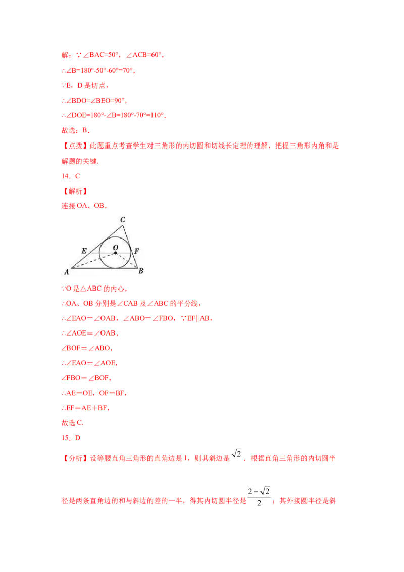 专题3.19切线长定理（专项练习2）-九年级数学下册_北师大初中数学_9下-北师大版初中数学_05习题试卷_1课时练习_同步练习（第2套）