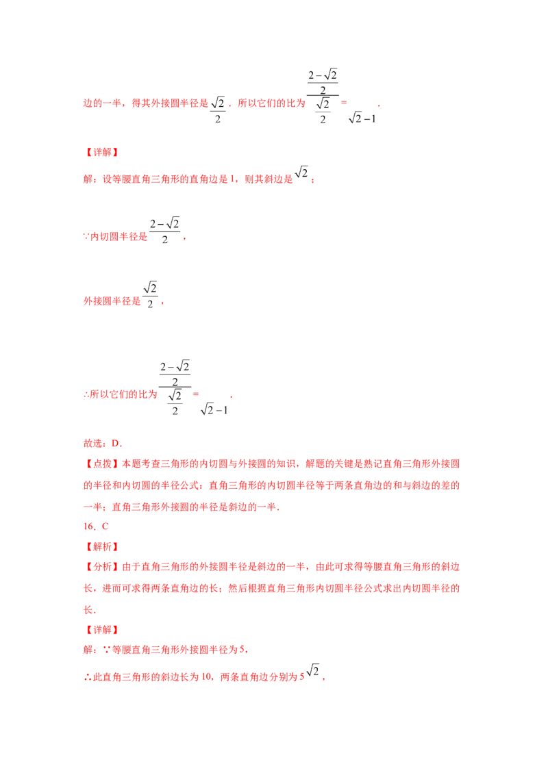 专题3.19切线长定理（专项练习2）-九年级数学下册_北师大初中数学_9下-北师大版初中数学_05习题试卷_1课时练习_同步练习（第2套）
