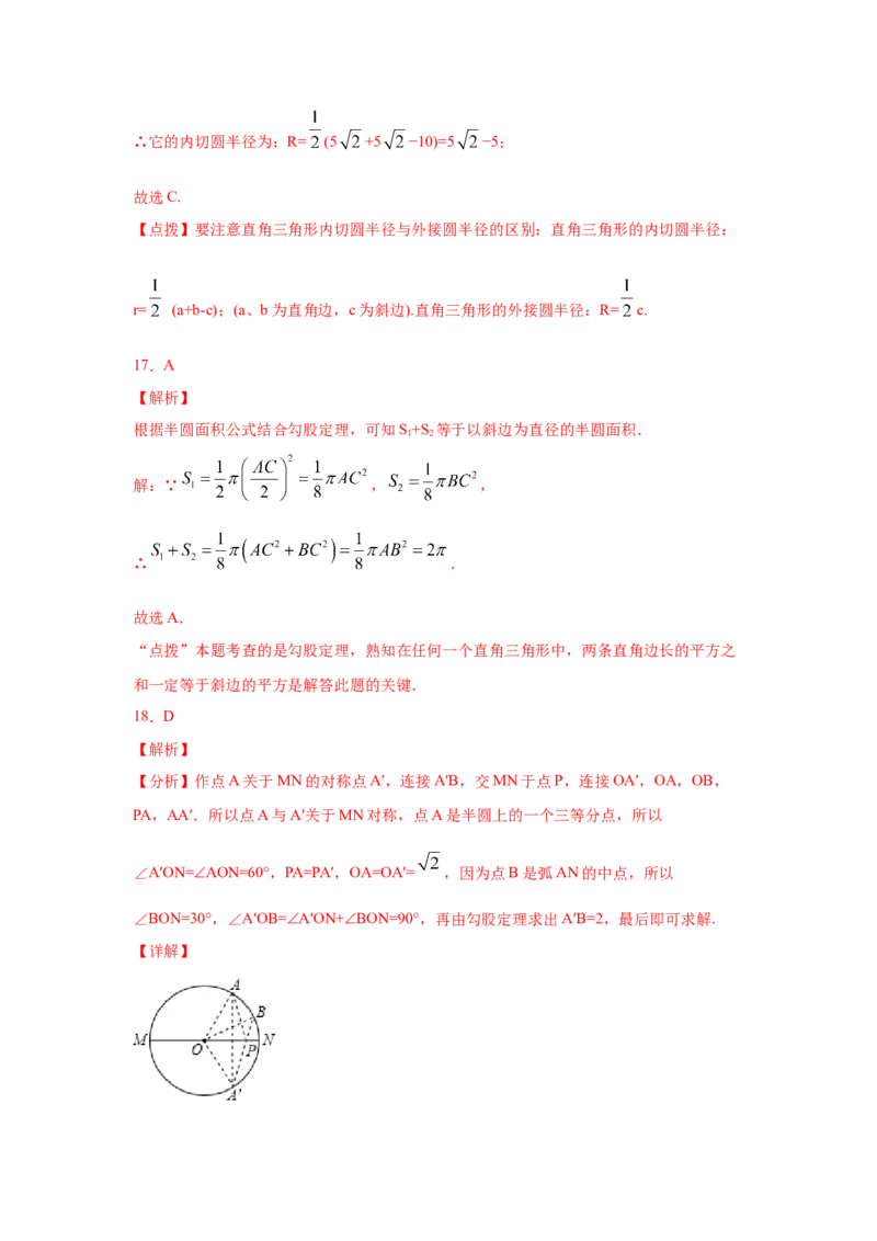 专题3.19切线长定理（专项练习2）-九年级数学下册_北师大初中数学_9下-北师大版初中数学_05习题试卷_1课时练习_同步练习（第2套）