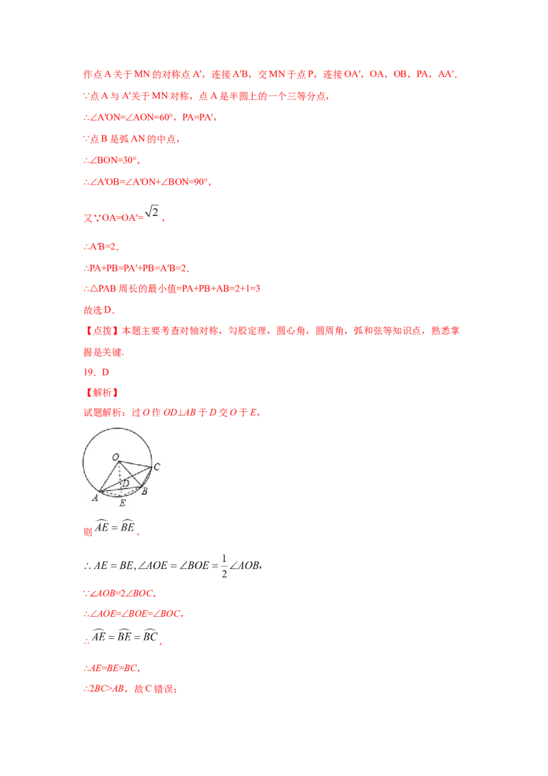 专题3.19切线长定理（专项练习2）-九年级数学下册_北师大初中数学_9下-北师大版初中数学_05习题试卷_1课时练习_同步练习（第2套）