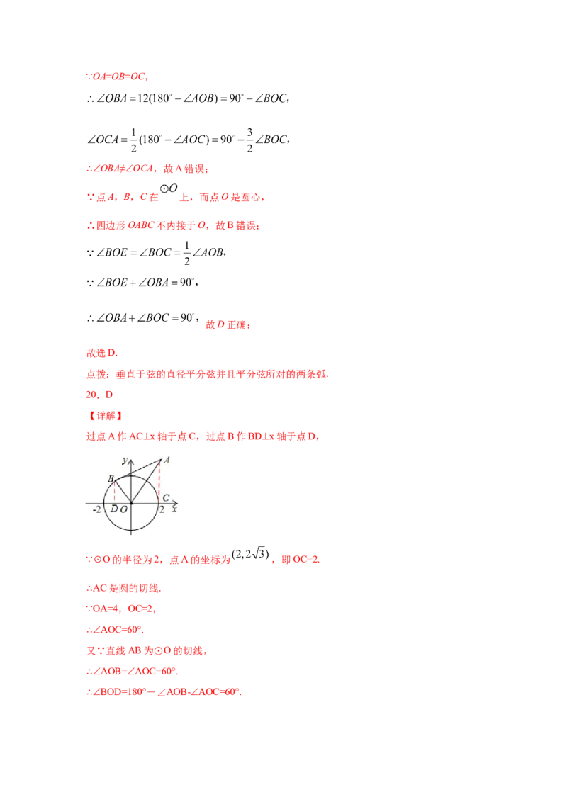专题3.19切线长定理（专项练习2）-九年级数学下册_北师大初中数学_9下-北师大版初中数学_05习题试卷_1课时练习_同步练习（第2套）