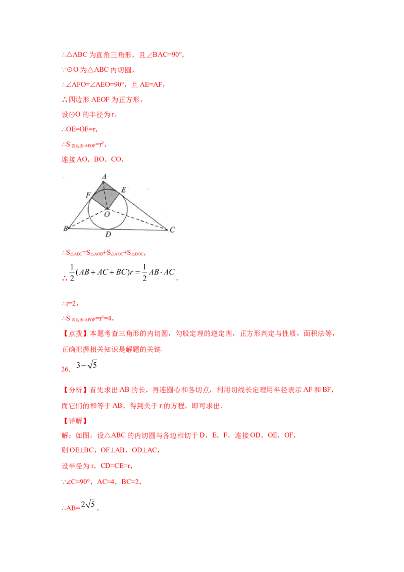 专题3.19切线长定理（专项练习2）-九年级数学下册_北师大初中数学_9下-北师大版初中数学_05习题试卷_1课时练习_同步练习（第2套）