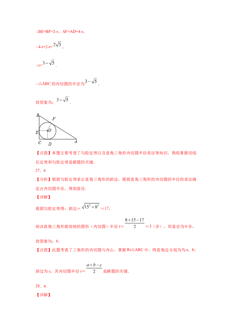 专题3.19切线长定理（专项练习2）-九年级数学下册_北师大初中数学_9下-北师大版初中数学_05习题试卷_1课时练习_同步练习（第2套）